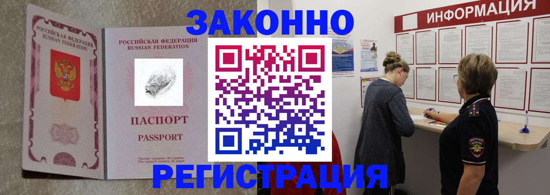 купить прописку в Коркино