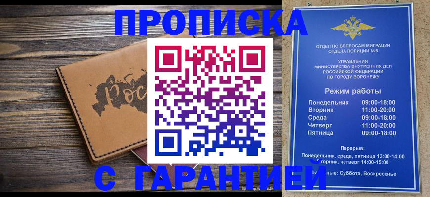 прописка гарантия в Коркино