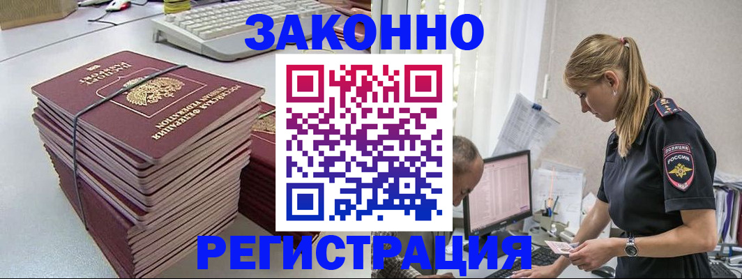 прописка в Коркино